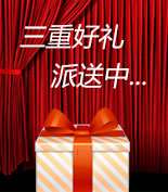 富爾物貿(mào)形象升級，約惠七夕，物貿(mào)三重精品好禮送給您！